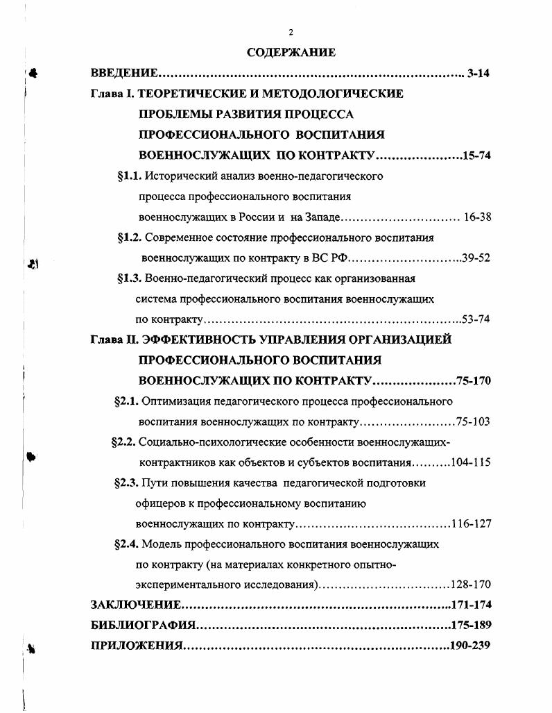 "1.1. Исторический анализ военнопедагогического процесса профессионального воспитания
