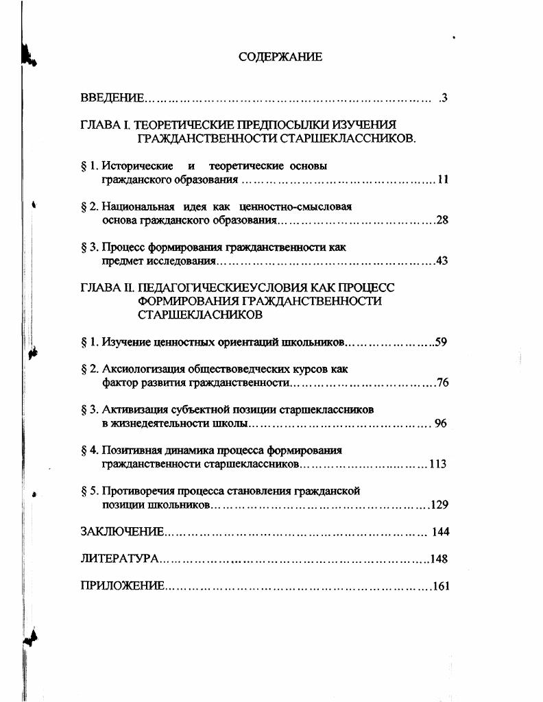 "ГЛАВА I. ТЕОРЕТИЧЕСКИЕ ПРЕДПОСЫЛКИ ИЗУЧЕНИЯ