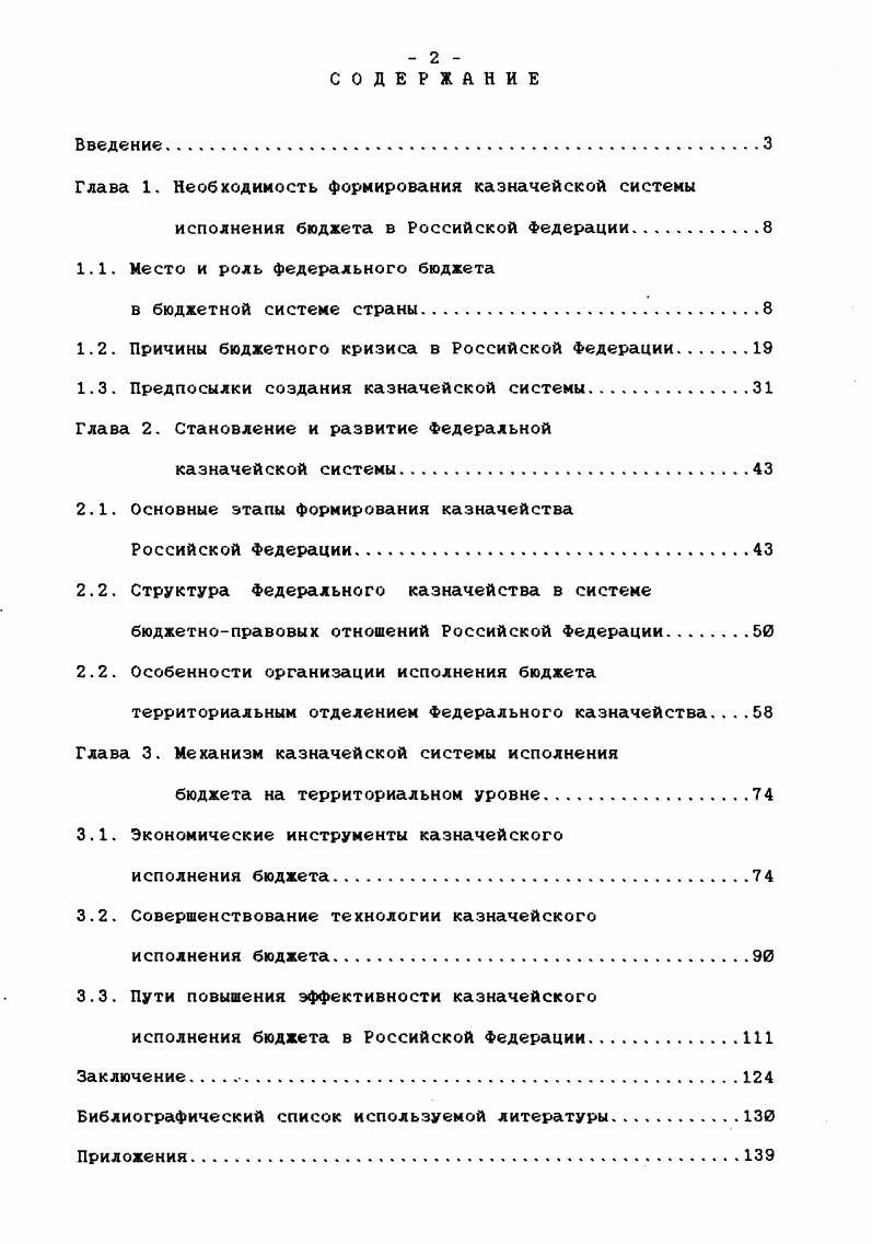 "Глава 1. Необходимость формирования казначейской системы