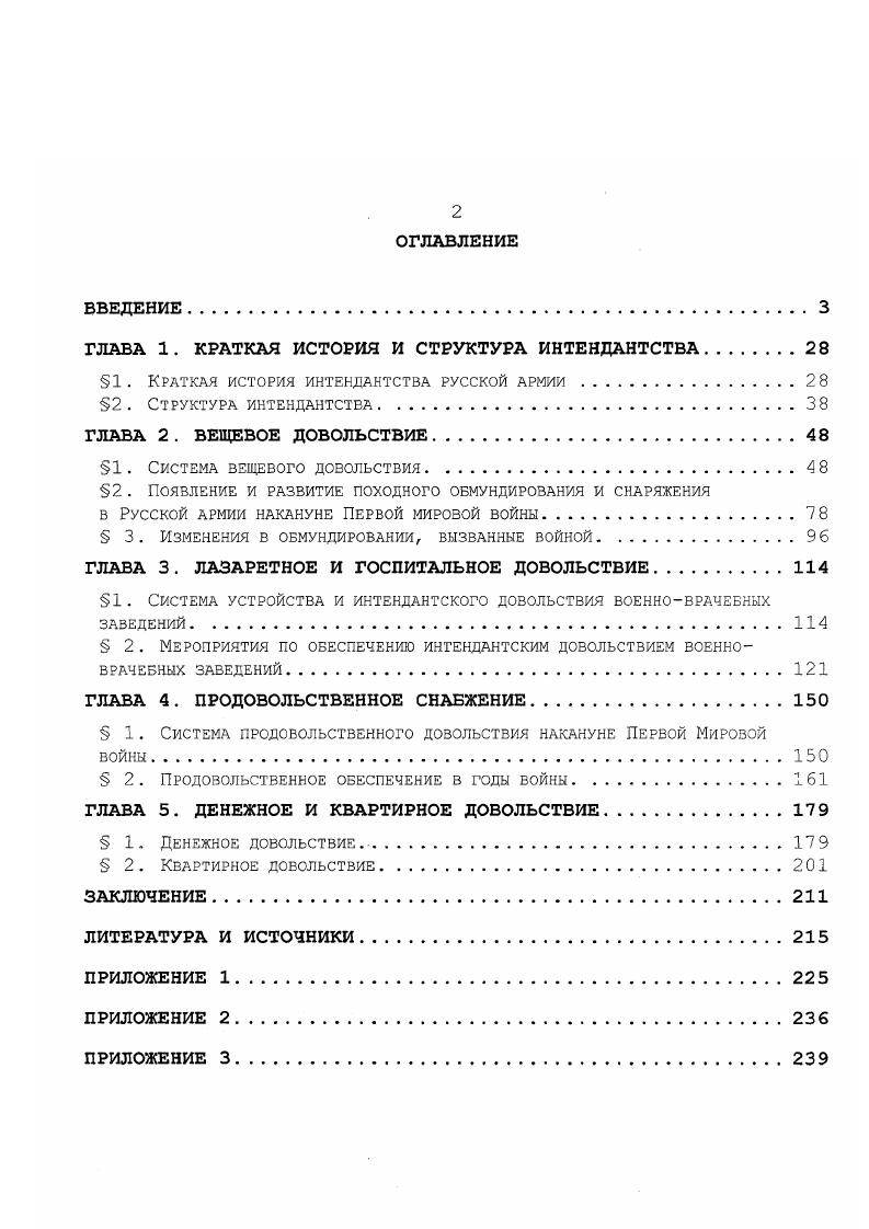 "ГЛАВА 1. КРАТКАЯ ИСТОРИЯ И СТРУКТУРА ИНТЕНДАНТСТВА