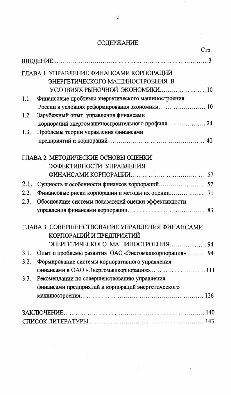 "1.1. Финансовые проблемы энергетического машиностроения