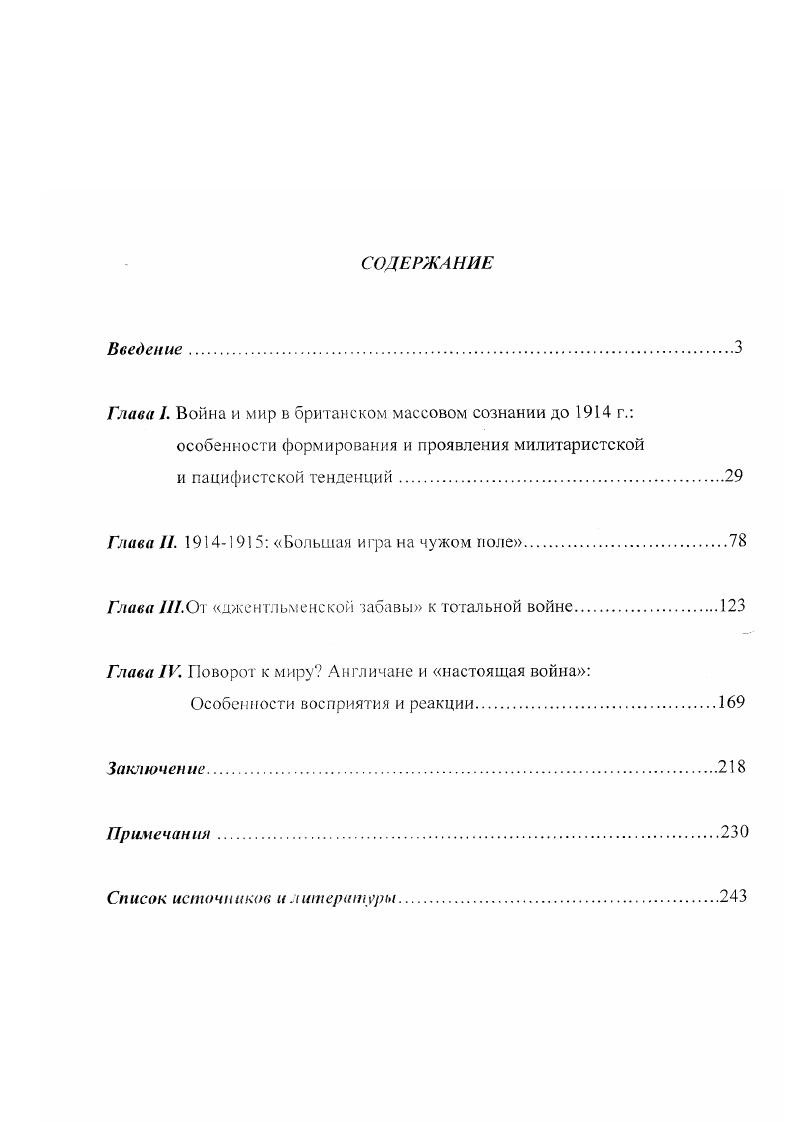 "Глава II.  Большая игра на чужом поле