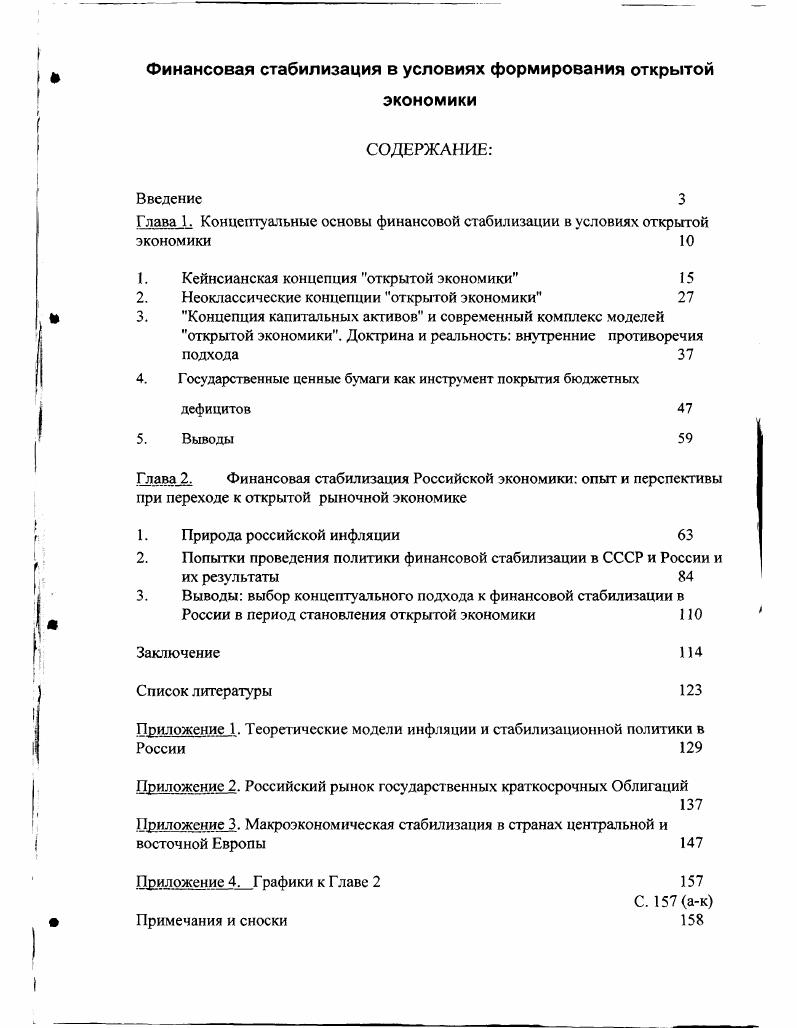 "1. Кейнсианская концепция открытой экономики 