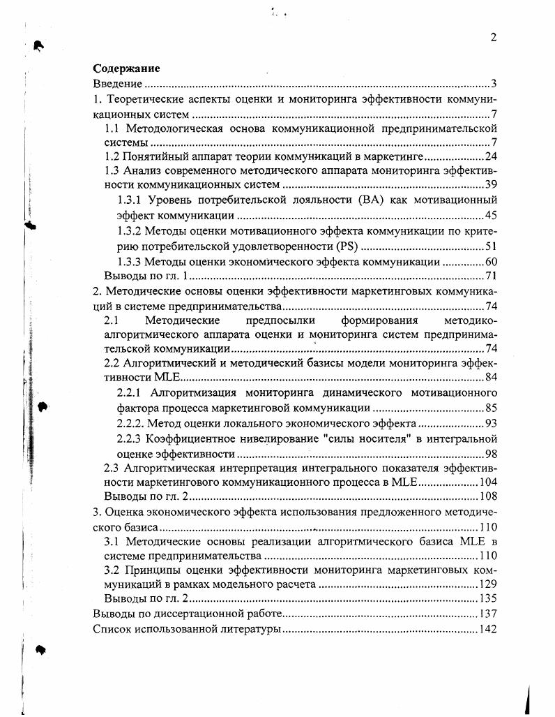 "1. Теоретические аспекты оценки и мониторинга эффективности коммуникационных систем
