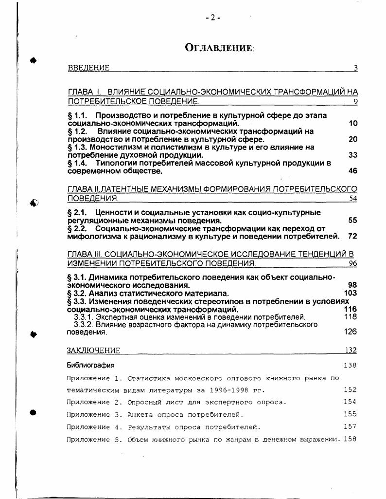 "тийная ячейка, проводившая на месте отсеивание иили редактуру произведений, не укладывавшихся или укладывавшихся не полностью в рамки идеологических положений советской версии марксистской теории. В результате, в статистических данных издание художественной литературы советских писателей составляет около от всего выпуска художественной литературы, а в поэзии почти см. Таблица 1. Выпуск художественной литературы по жанрам в г. Число печат ных един Тираж млн экз Стоимость всего тиража по номиналу Число печат ных еэмч Тираж млн. Стоимость всего тиража по номиналу Число печат ных единиц Тираж млн. Вся литература 8 6 9. Русская 1 литература 3 6 6,4 2,2 2. Литература народов СССР 4,6 8 ,8 ,8 1,2 . Всего проюв . Доля проюв советских писателей в общем выпуске . Литература народов зарубежных стран 9 8. Источник Печать СССР в г. М., Книга, , с. Писателей, Кинематографистов, и проч. 