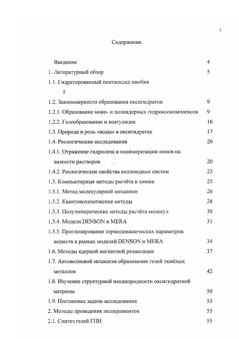 "1.1. Гидратированный пентаоксид ниобия