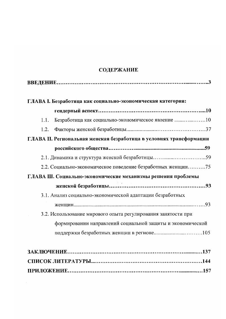 "ГЛАВА I. Безработица как социальноэкономическая категория