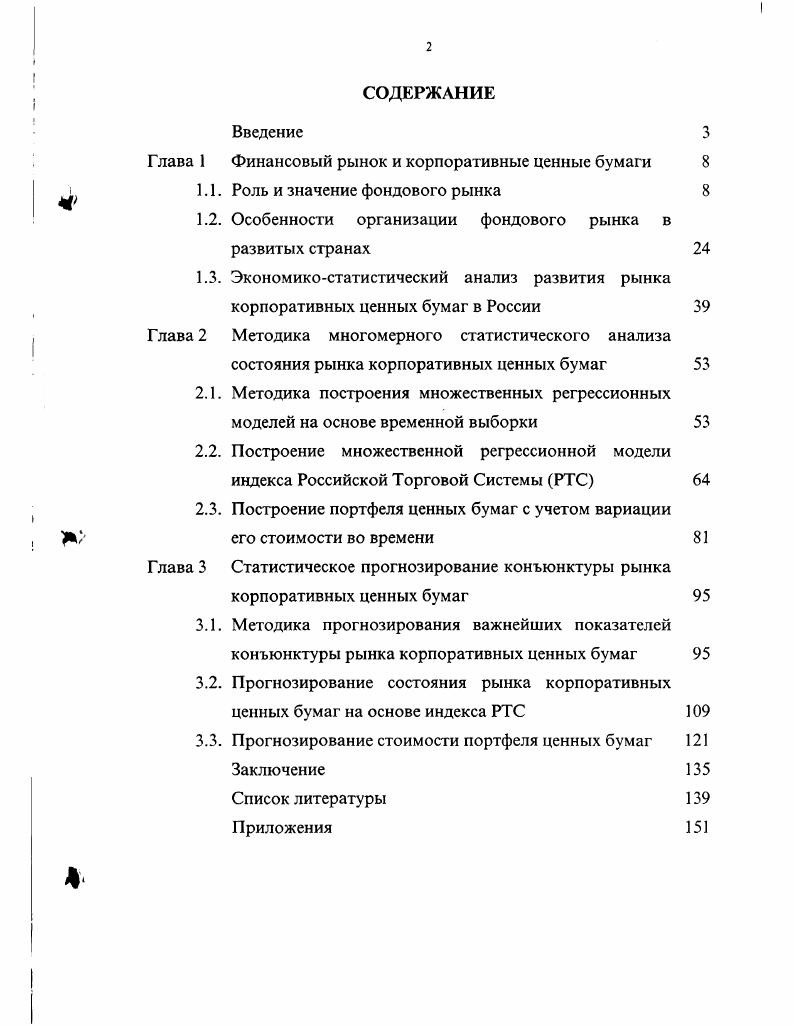 "Глава 1 Финансовый рынок и корпоративные ценные бумаги 