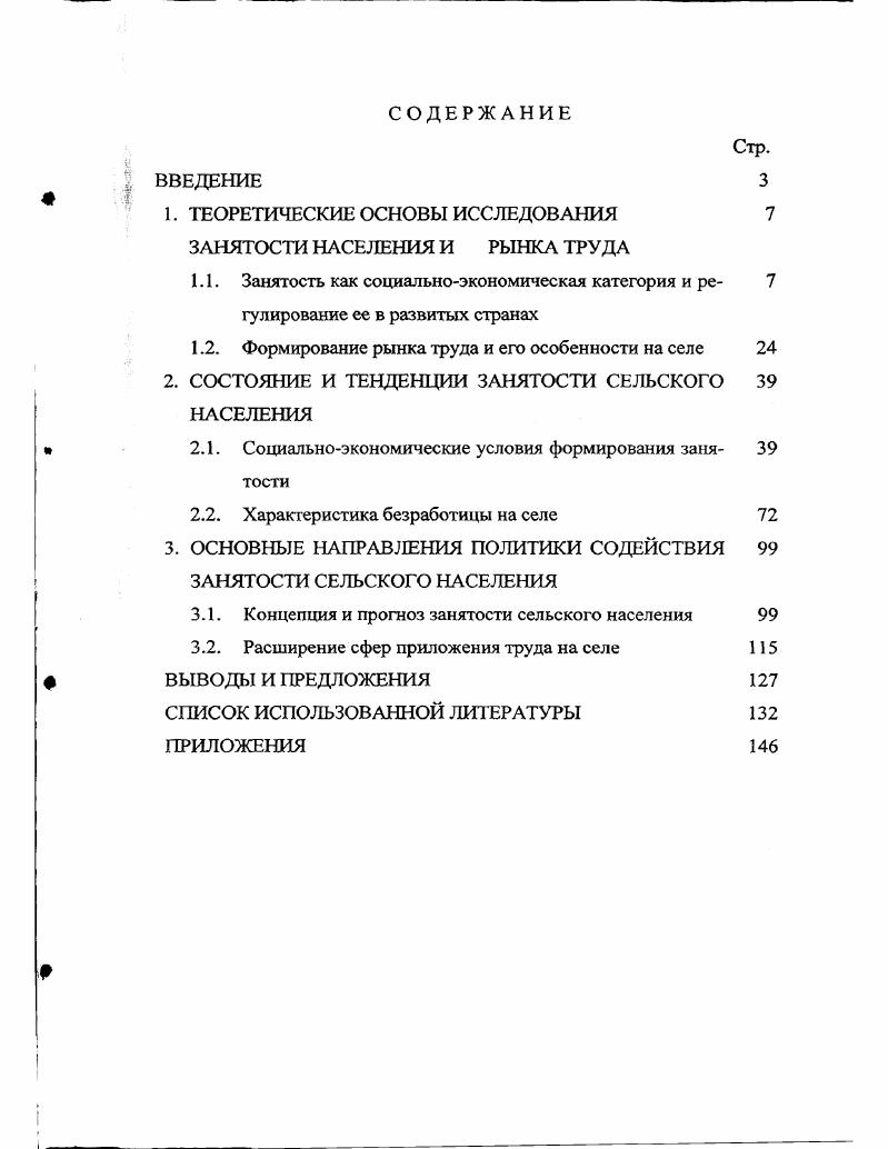 "1. ТЕОРЕТИЧЕСКИЕ ОСНОВЫ ИССЛЕДОВАНИЯ 7 ЗАНЯТОСТИ НАСЕЛЕНИЯ И РЫНКА ТРУДА