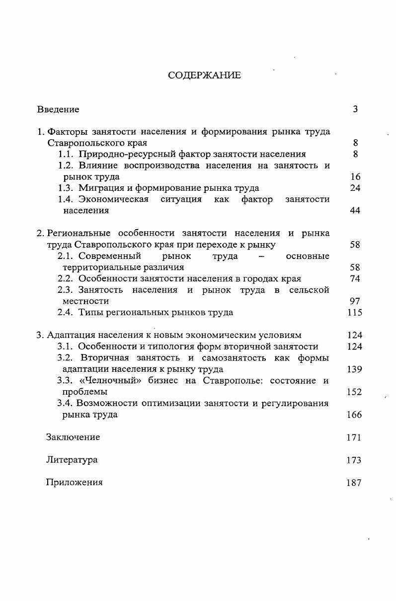 Фактор занятости. Эшроков Виталий Мурадинович Ставрополь. Эшроков Виталий Мурадинович.