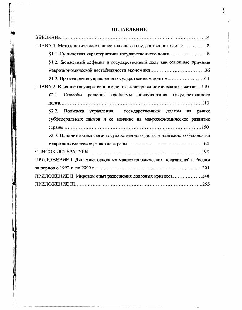 "Г ЛАВА 1. Методологические вопросы анализа государственного долга.