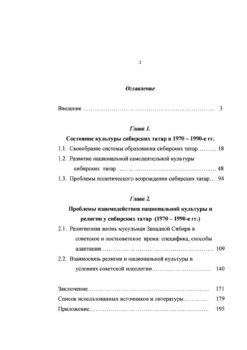 "Состояние культуры сибирских татар в  е гг.
