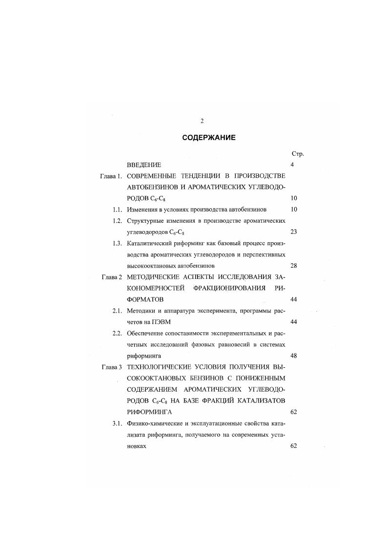 "1.1. Изменения в условиях производства автобензинов 
