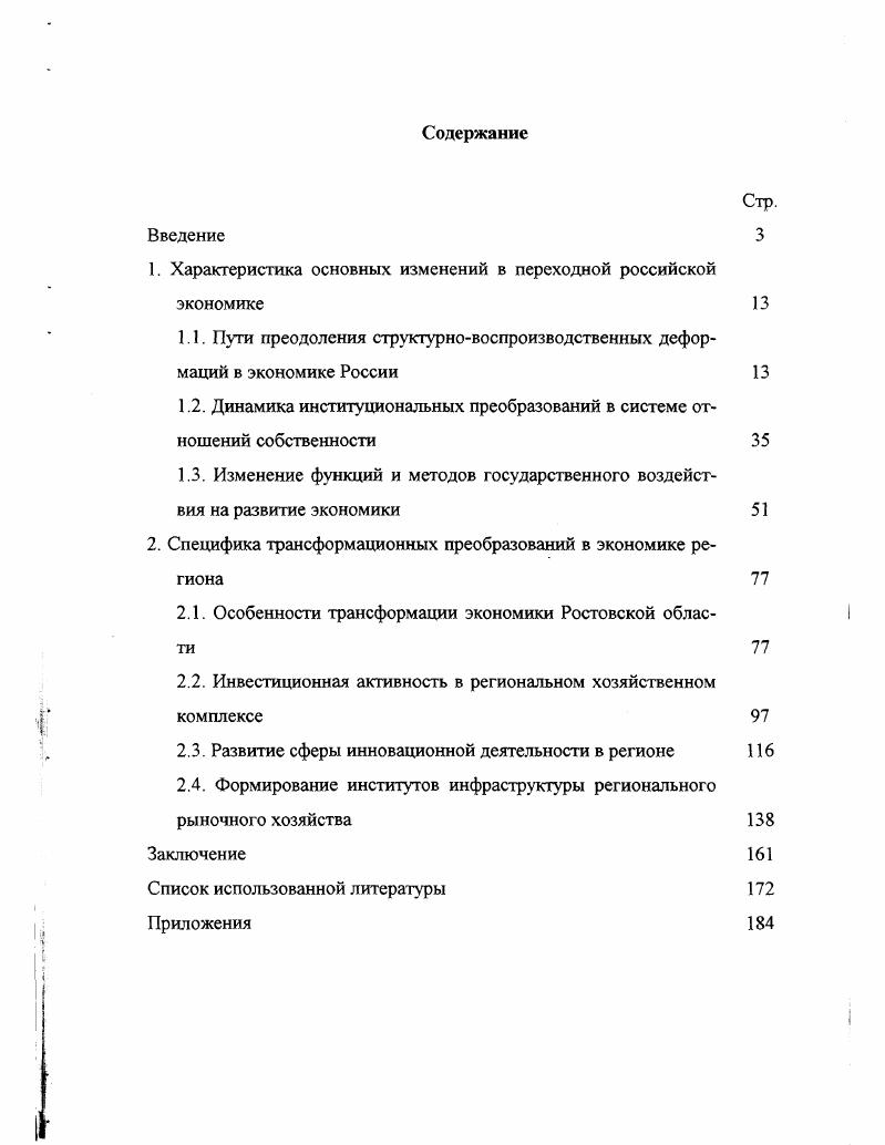 "1. Характеристика основных изменений в переходной российской экономике  