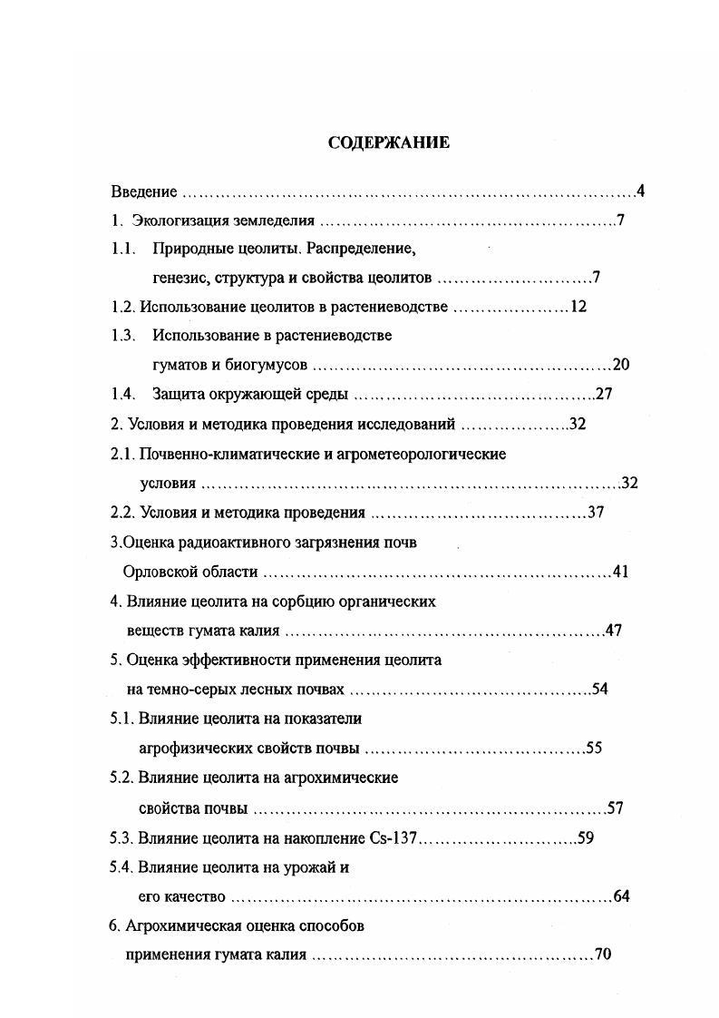 "1.1. Природные цеол иты. Распределение,