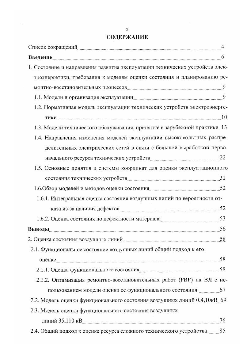 "1.1. Модели и организация эксплуатации