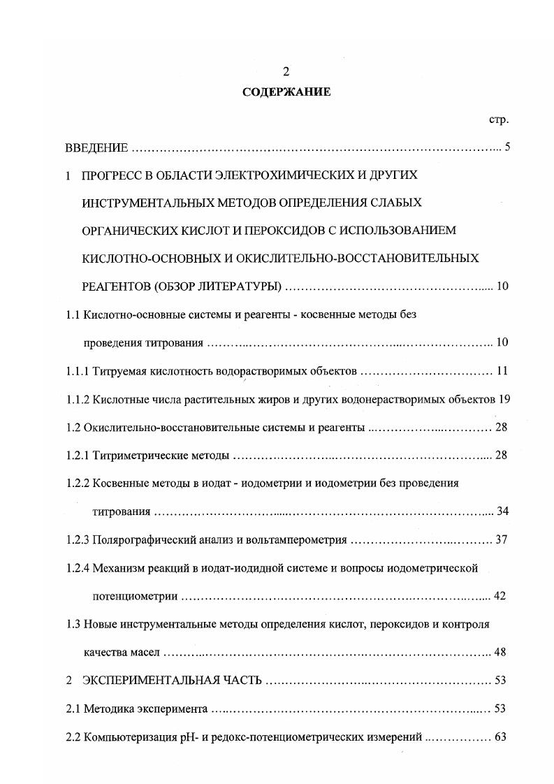 "1.1 Кислотноосновные системы и реагенты косвенные методы без