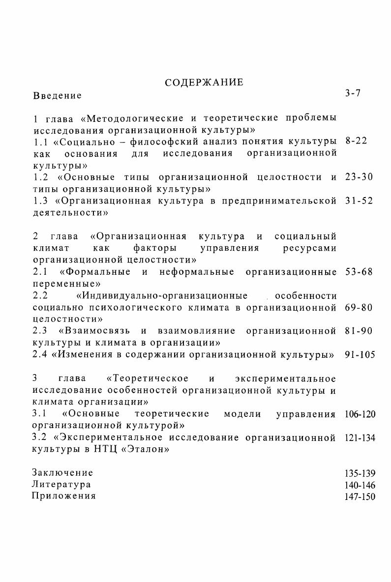 "1.2 Основные типы организационной целостности и  типы организационной культуры