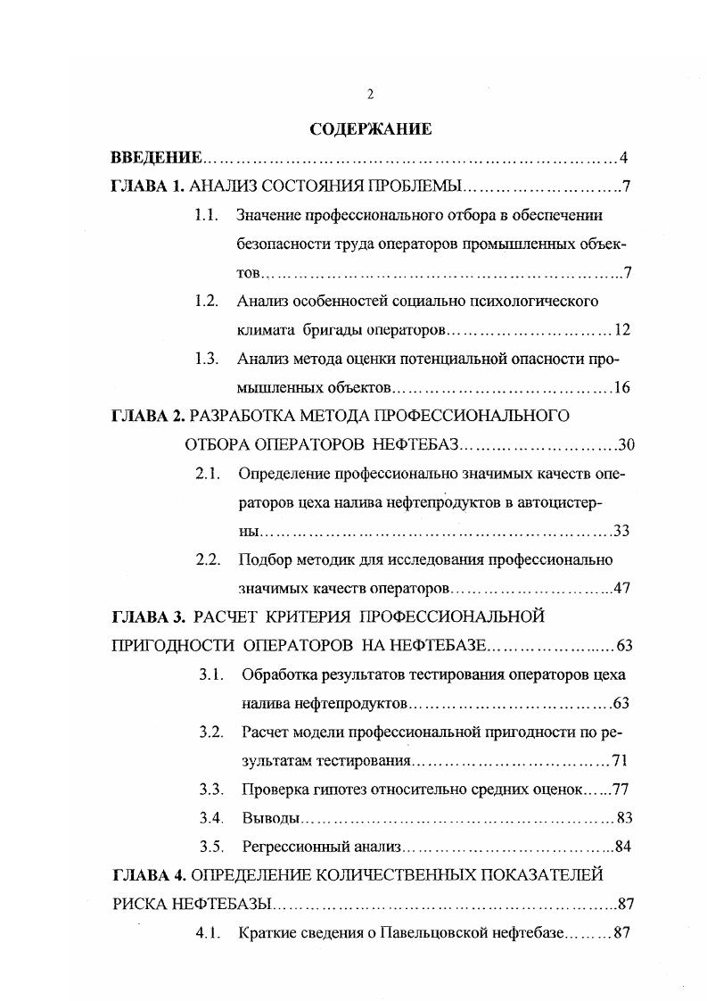 "1.2. Анализ особенностей социально психологического климата бригады операторов