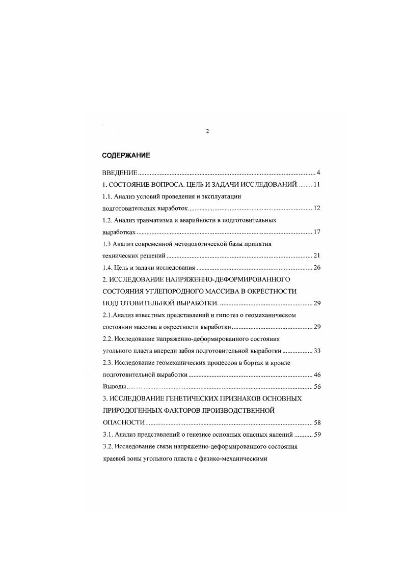 "1. СОСТОЯНИЕ ВОПРОСА. ЦЕЛЬ И ЗАДАЧИ ИССЛЕДОВАНИЙ 