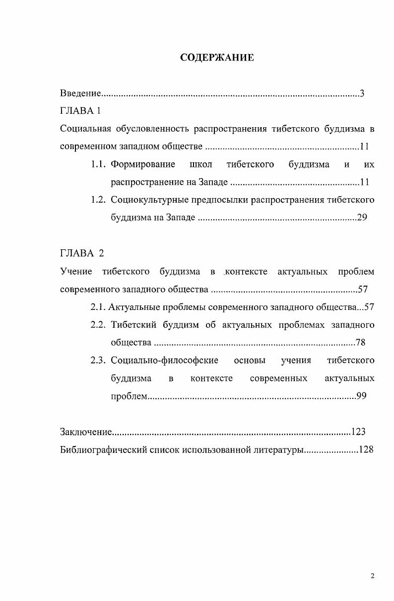 "1.1. Формирование школ тибетского буддизма и их распространение на Западе