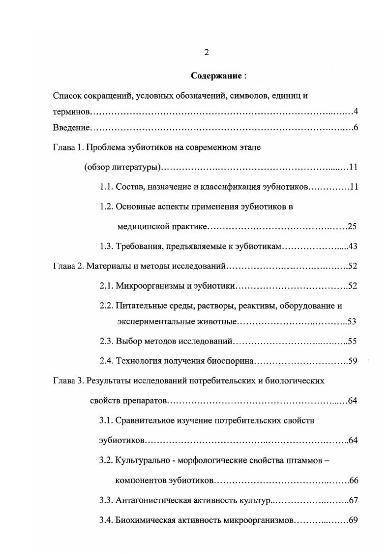 "Список сокращений, условных обозначений, символов, единиц и