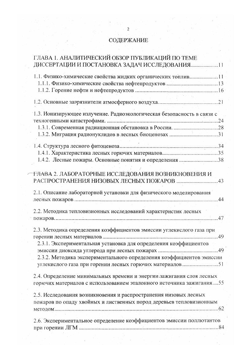 "1.1. Физикохимические свойства жидких органических топлив.