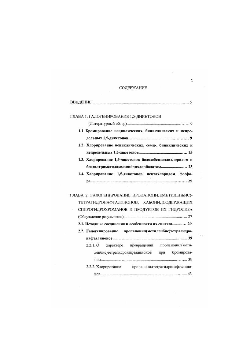"ГЛАВА 1. Г АЛОГЕНИРОВ АНИЕ 1,5ДИКЕТОНОВ