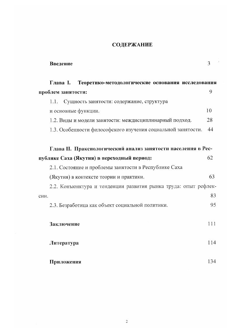 "Глава I. Теоретикометодологические основания исследовании проблем занятости 