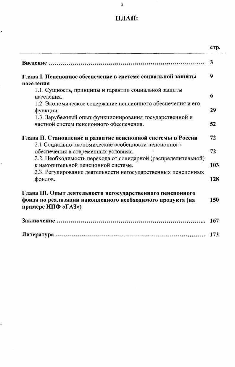 "содержание пенсионного обеспечения и его функции. 