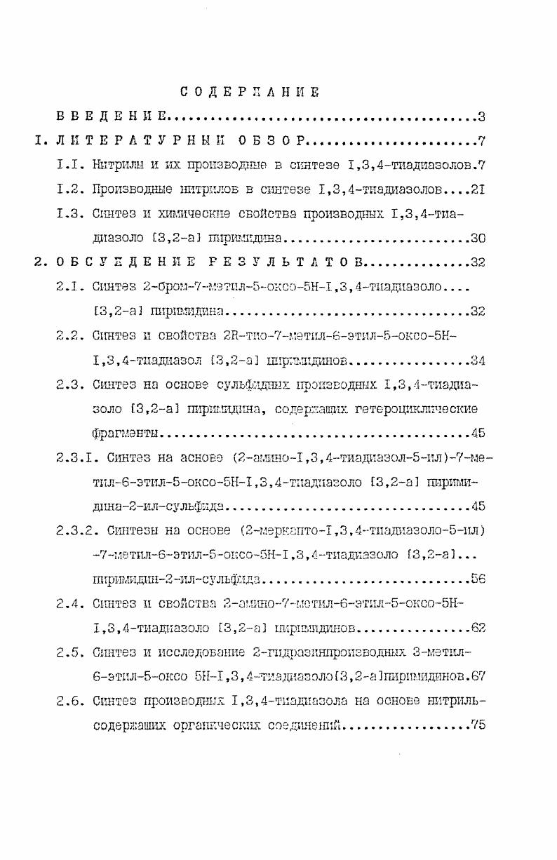"1.1. Нитрилы и их производные в синтезе 1,3,4тиадиазолов.