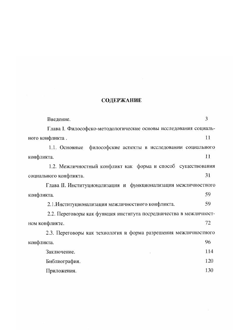 "Глава I. Философе кометодологические основы исследования социального конфликта . 