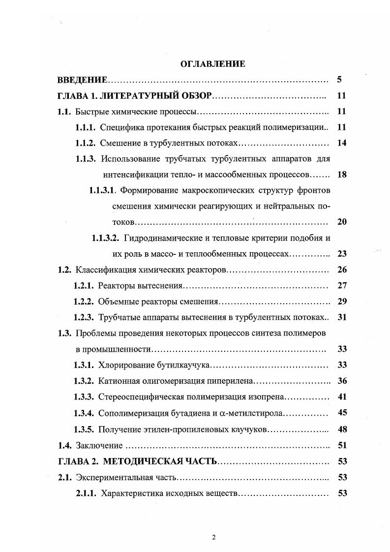 "1.1.1. Специфика протекания быстрых реакций полимеризации 