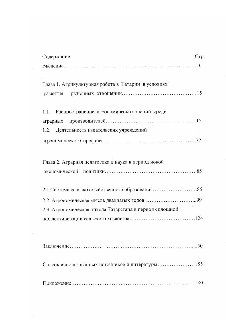 "Глава 1. Агрикультурная работа в Татарии в условиях развития рыночных отношений.