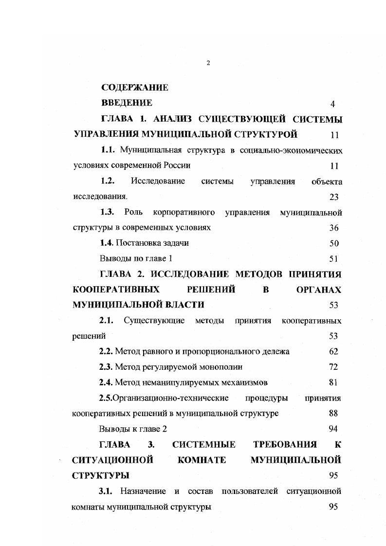 "1.1. Муниципальная структура в социальноэкономических условиях современной России 