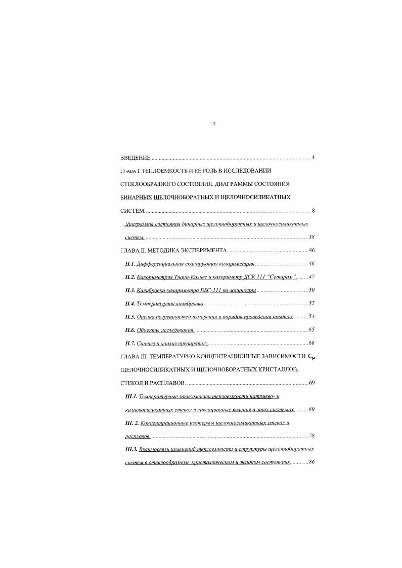 "1.1. Температурные зависимости шеппемкости натрием и
