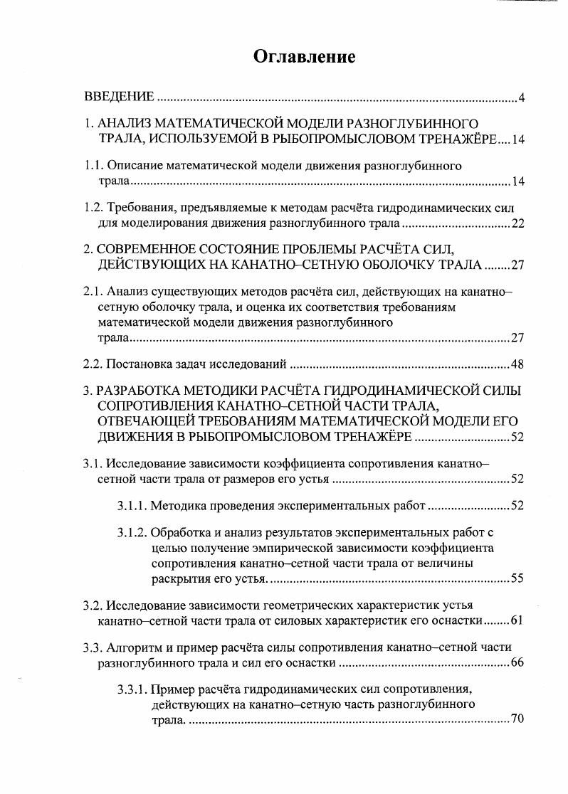 "1.1. Описание математической модели движения разноглубинного
