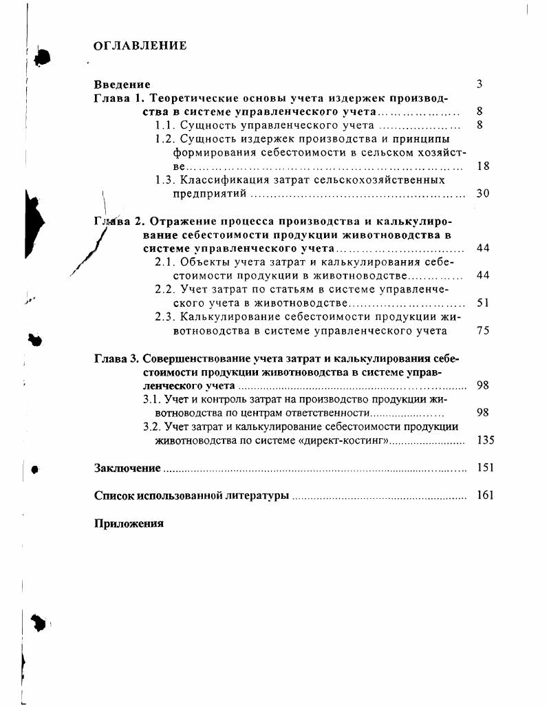 "1.1. Сущность управленческого учета 