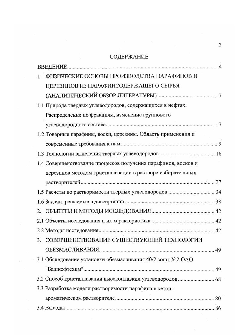 "1.3 Технологии выделения твердых углеводородов.