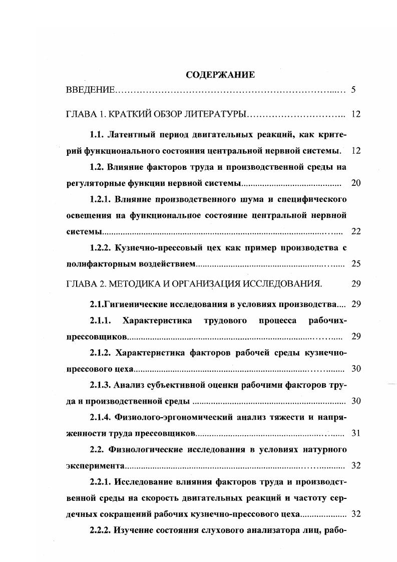 "1.2.2. Кузнечнопрессовый цех как пример производства с полифакторным воздействием. 