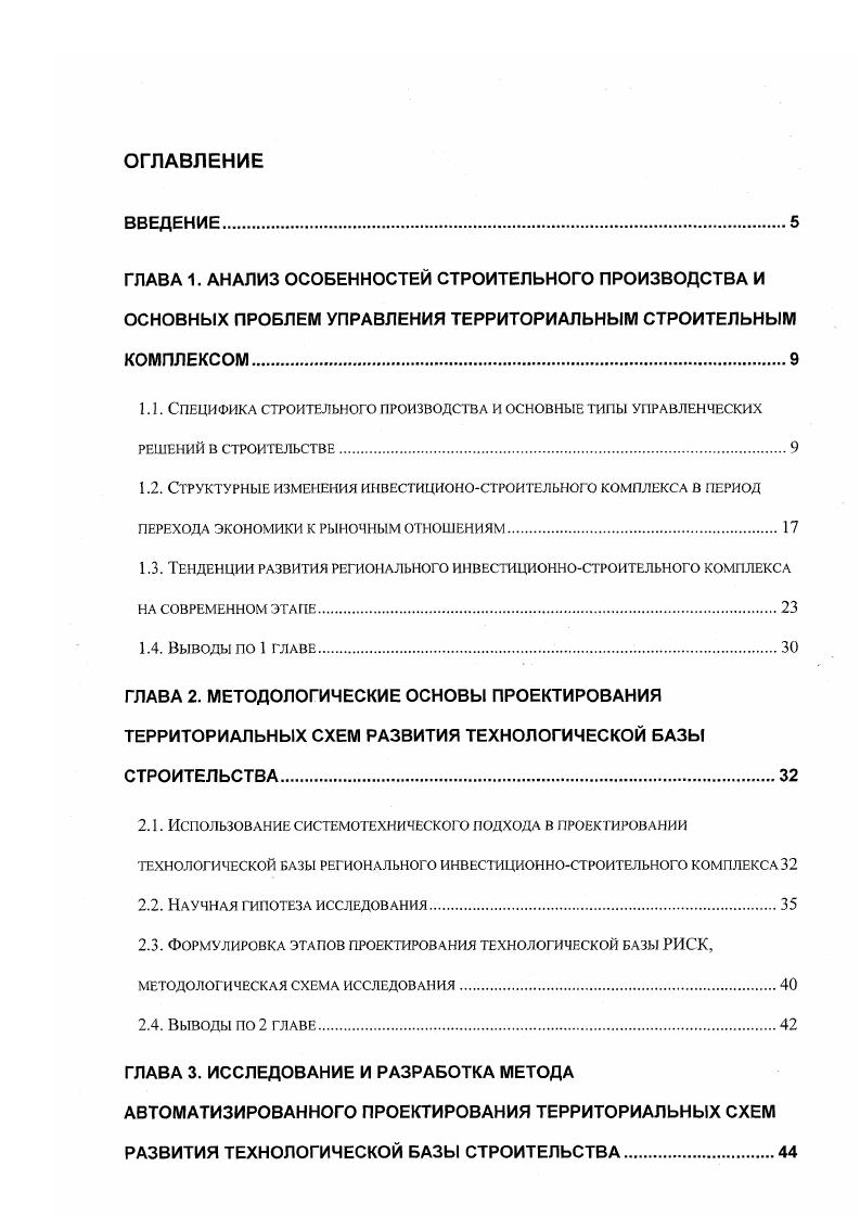 " Наличия инвестиционного потенциала и институциональных структур фонды, страховые организации и т. Инвестиционных возможностей федерального и местных бюджетов. Логистические фирмы, обеспечивающие наполнение потоков товарооборота и доведение услуг до субъектов инвестиционностроительной деятельности. Перечисленные особенности технологии инвестиционностроительной деятельности накладывают, как отмечалось ранее, свои условия на процессы управления и организации строительного производства. В таблице 1. Принято различать оперативные и стратегические управленческие решения . 