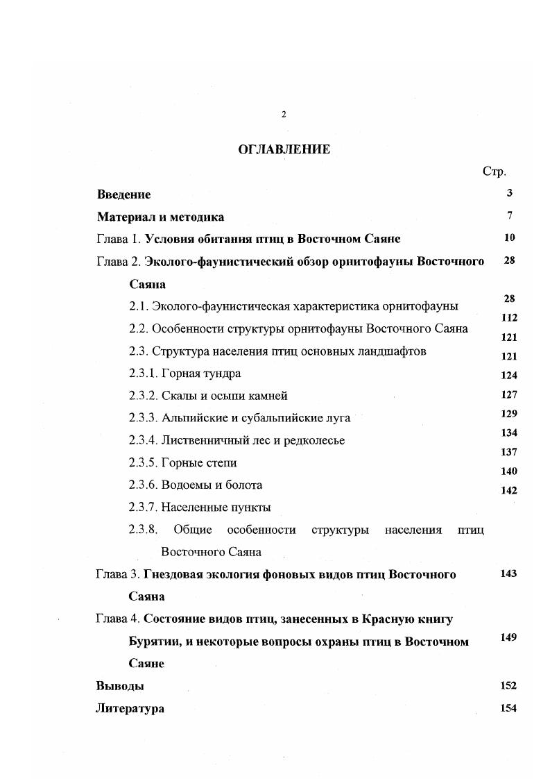 "Глава 1. Условия обитания птиц в Восточном Саяне 