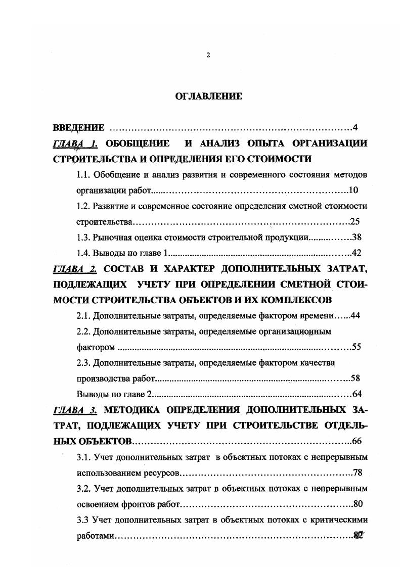 "1.1. Обобщение и анализ развития и современного состояния методов организации работ.