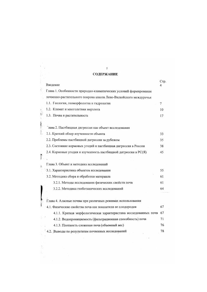 "1.1. Геология, геоморфология и гидрология 