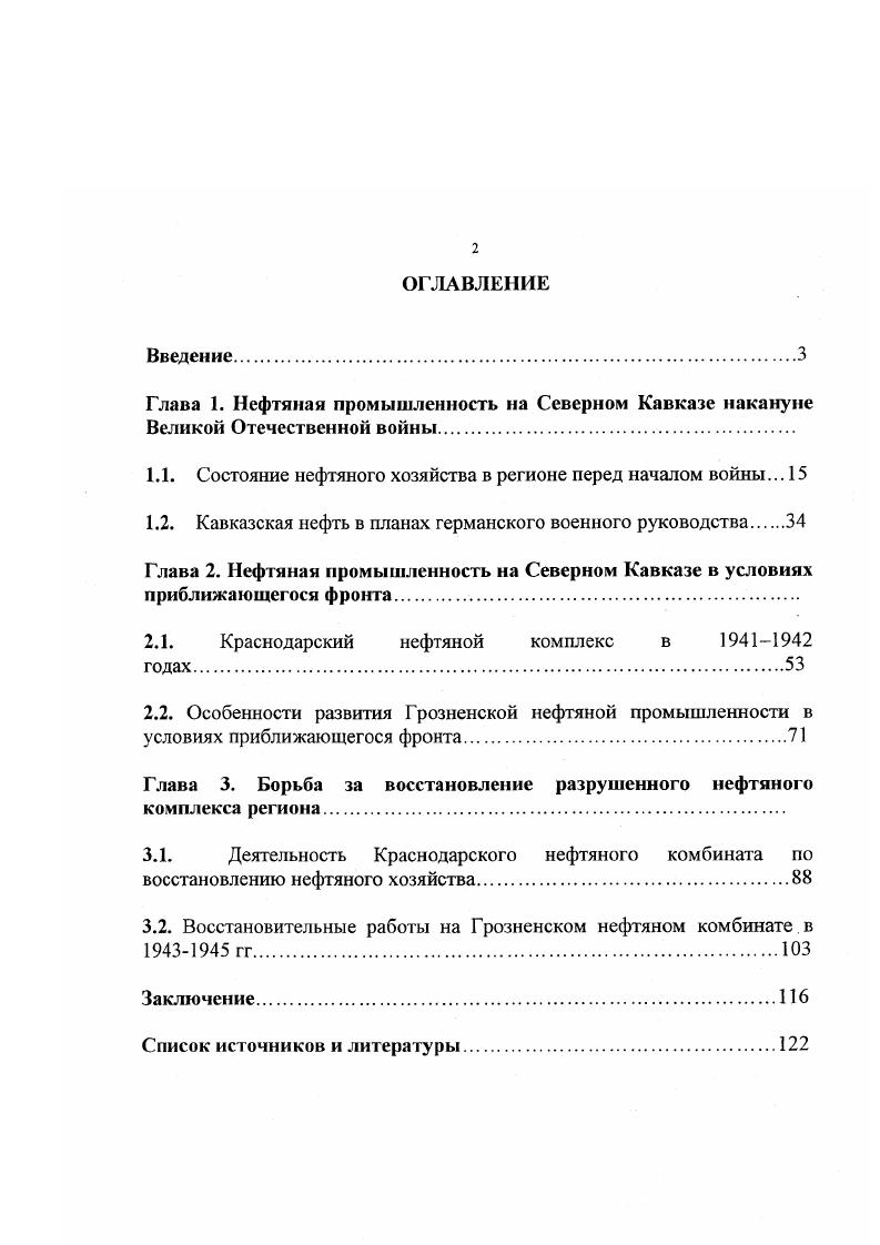 "1.1. Состояние нефтяного хозяйства в регионе перед началом войны Л 