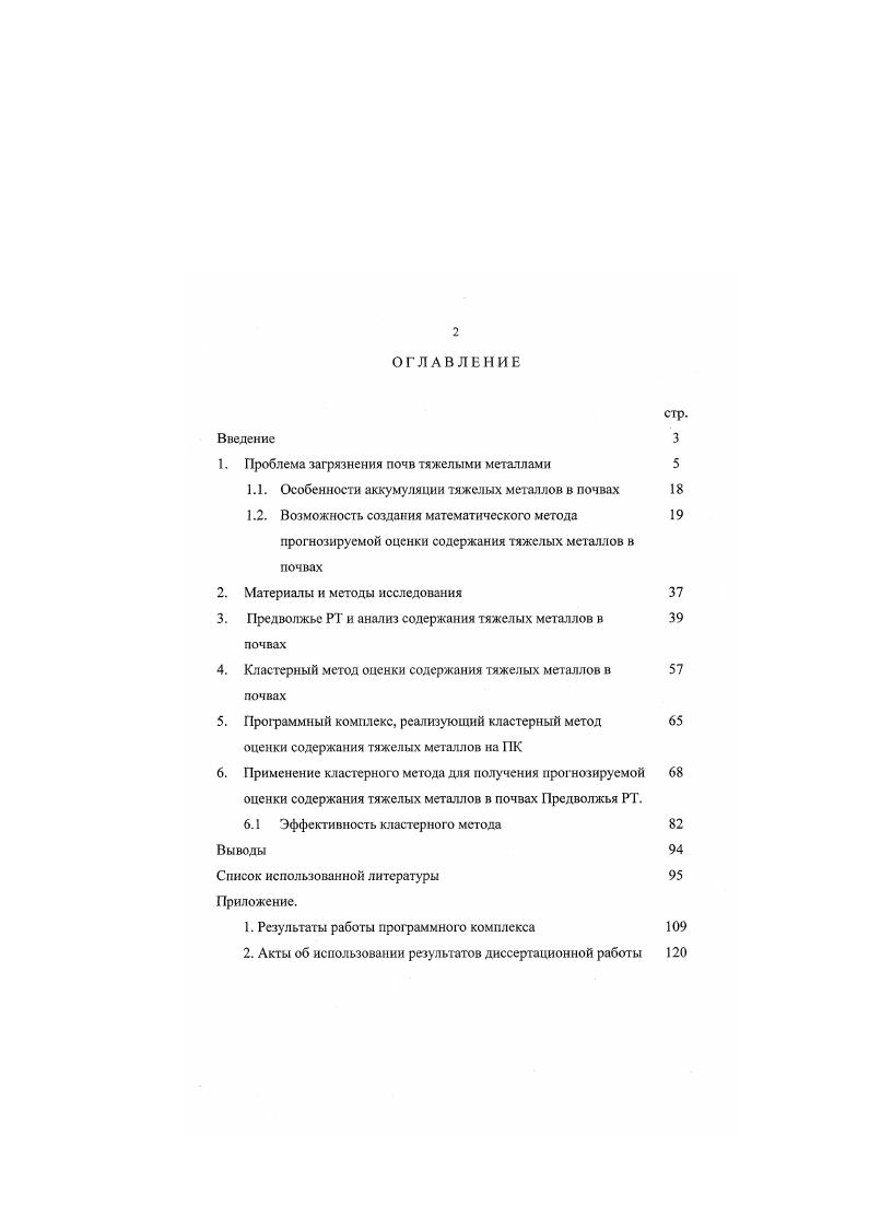 "1. Проблема загрязнения почв тяжелыми металлами 