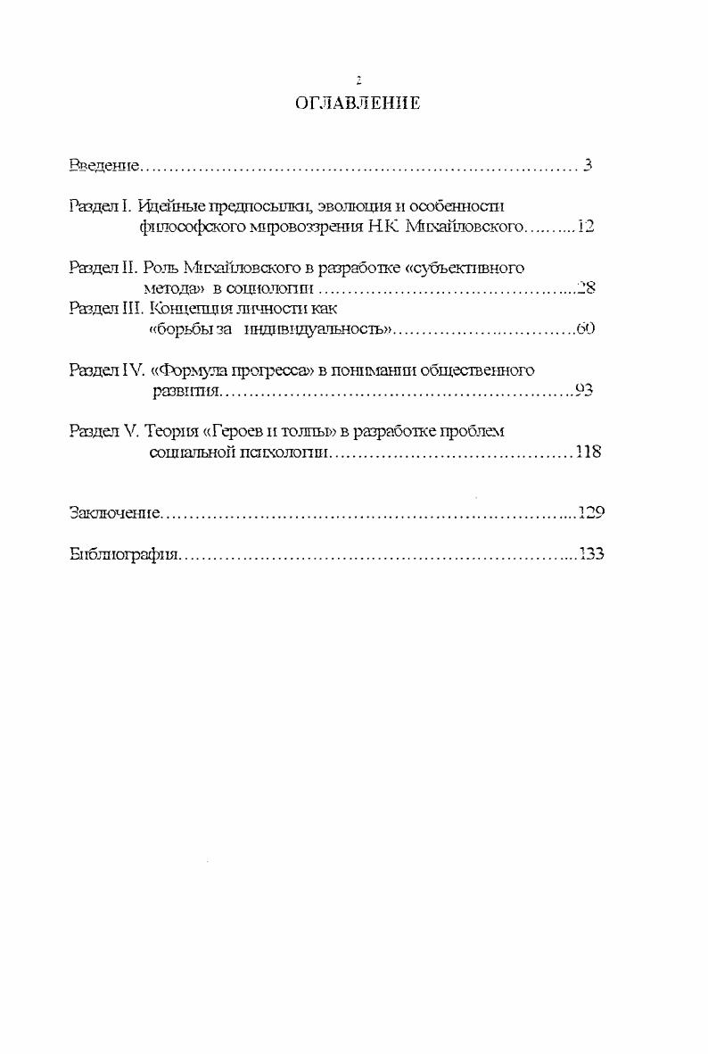 "Раздел I. Идейные предпосылки, эволюция и особенности