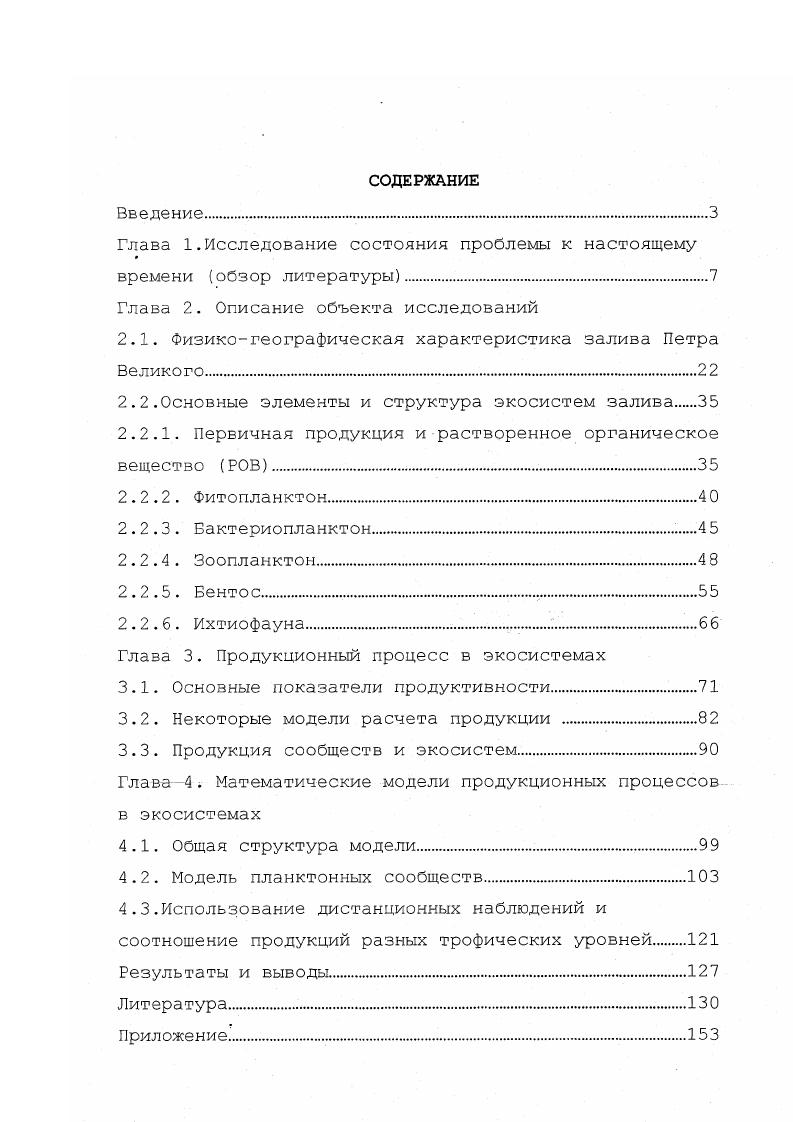 "Глава 1.Исследование состояния проблемы к настоящему
