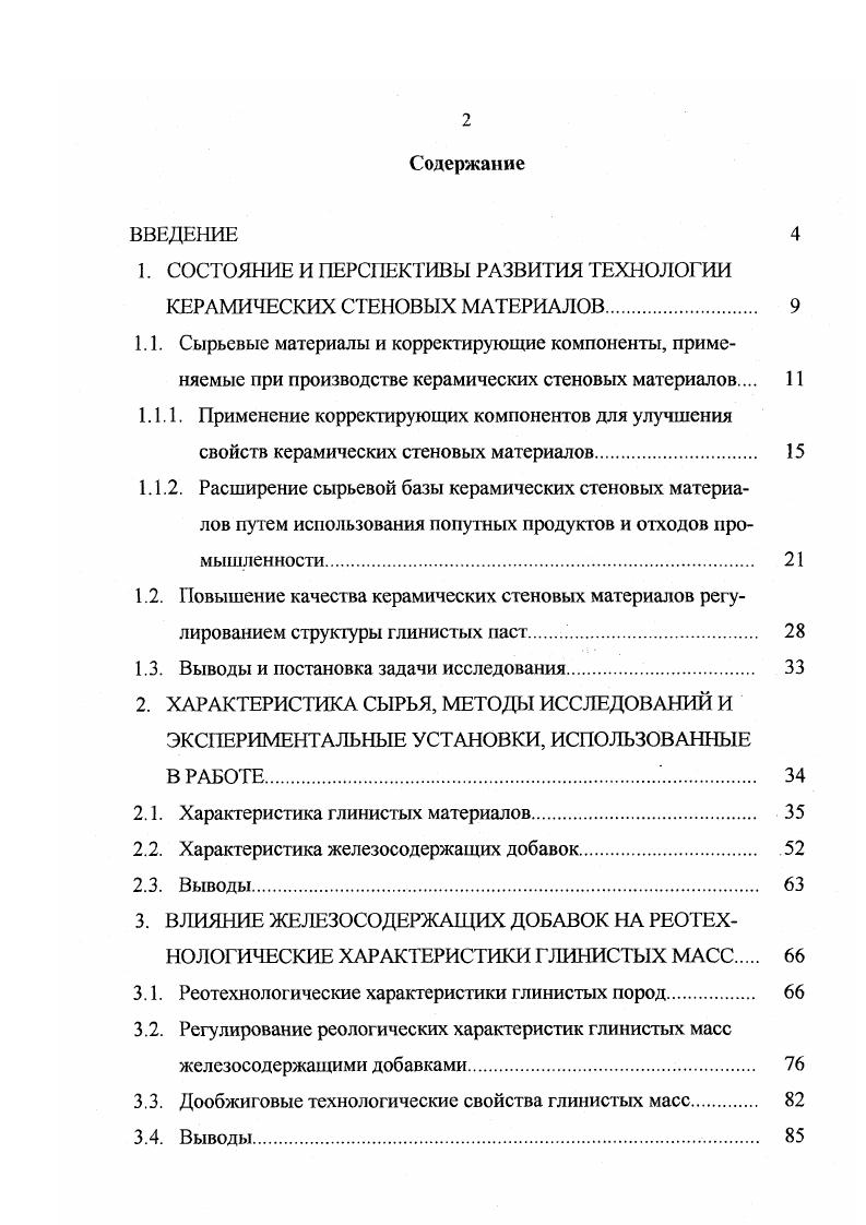 "1. СОСТОЯНИЕ И ПЕРСПЕКТИВЫ РАЗВИТИЯ ТЕХНОЛОГИИ КЕРАМИЧЕСКИХ СТЕНОВЫХ МАТЕРИАЛОВ 