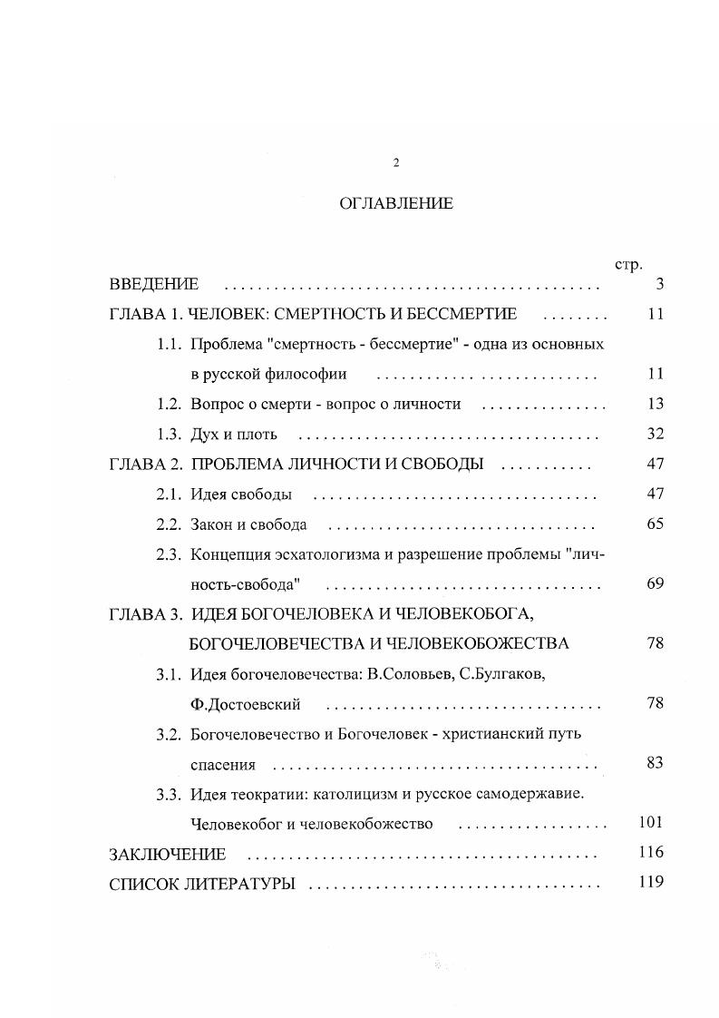 "ГЛАВА 1. ЧЕЛОВЕК СМЕРТНОСТЬ И БЕССМЕРТИЕ II